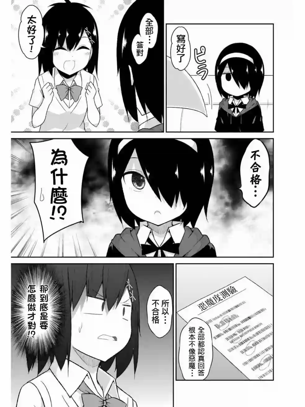 珈百璃的堕落第63.5话