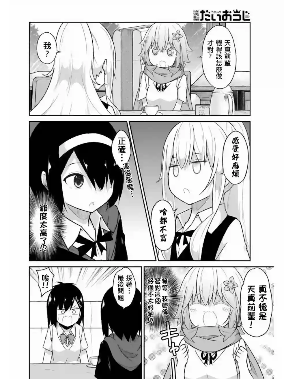 珈百璃的堕落第63.5话