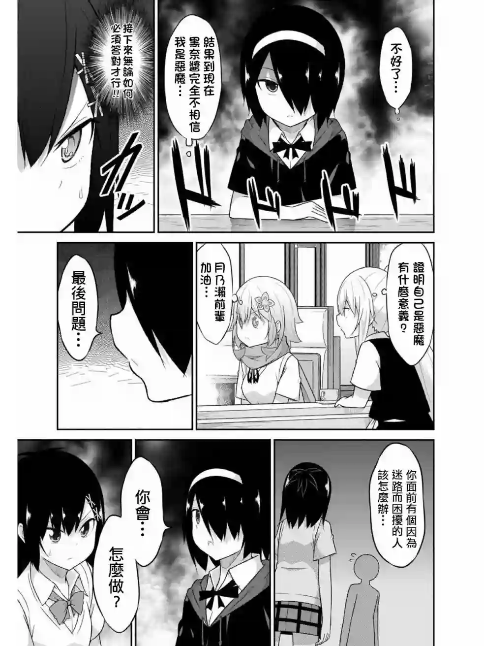 珈百璃的堕落第63.5话