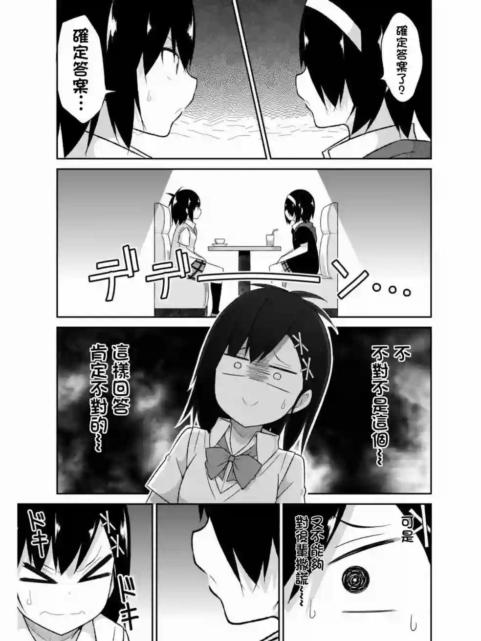 珈百璃的堕落第63.5话