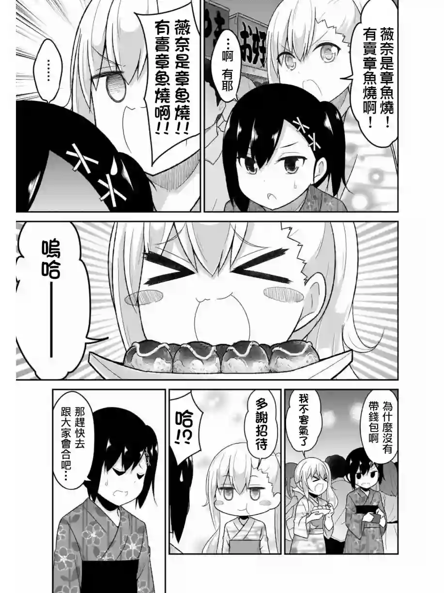 珈百璃的堕落第69话