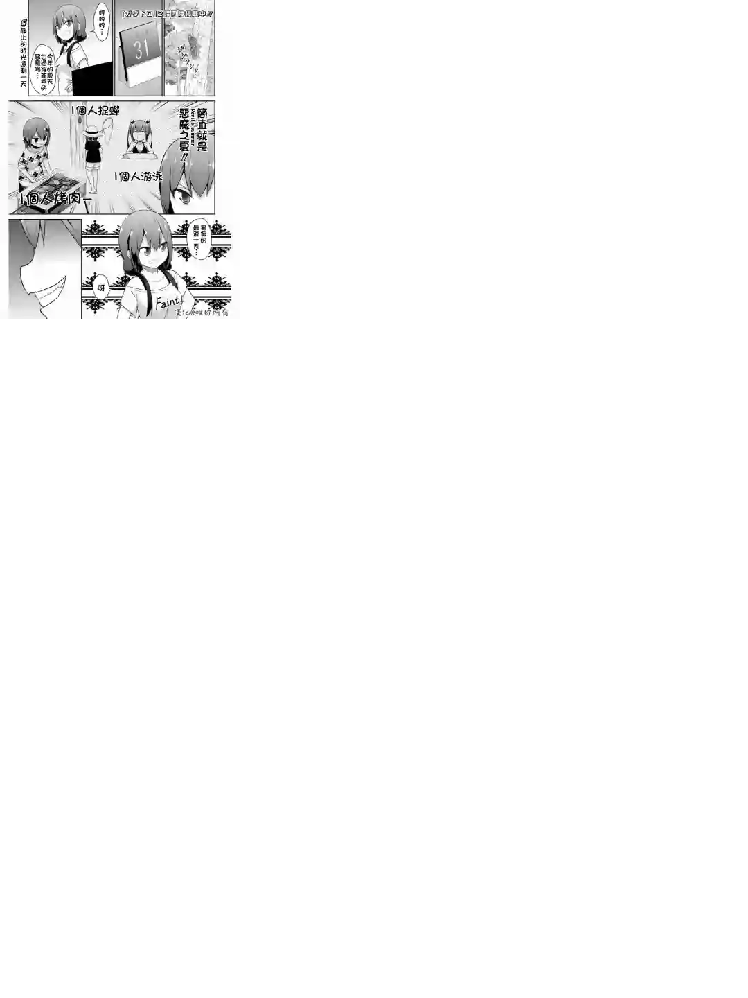 珈百璃的堕落第72话