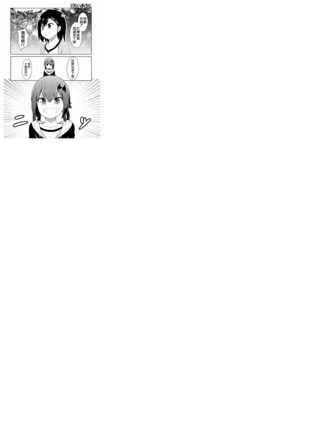 珈百璃的堕落第72话