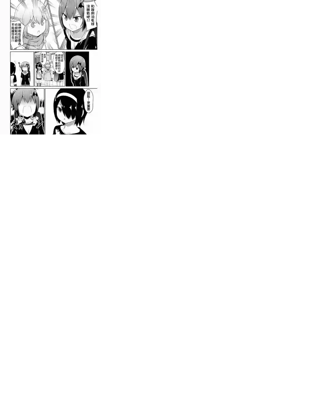 珈百璃的堕落第72话