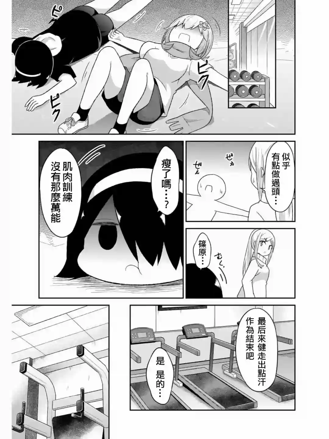 珈百璃的堕落第74话