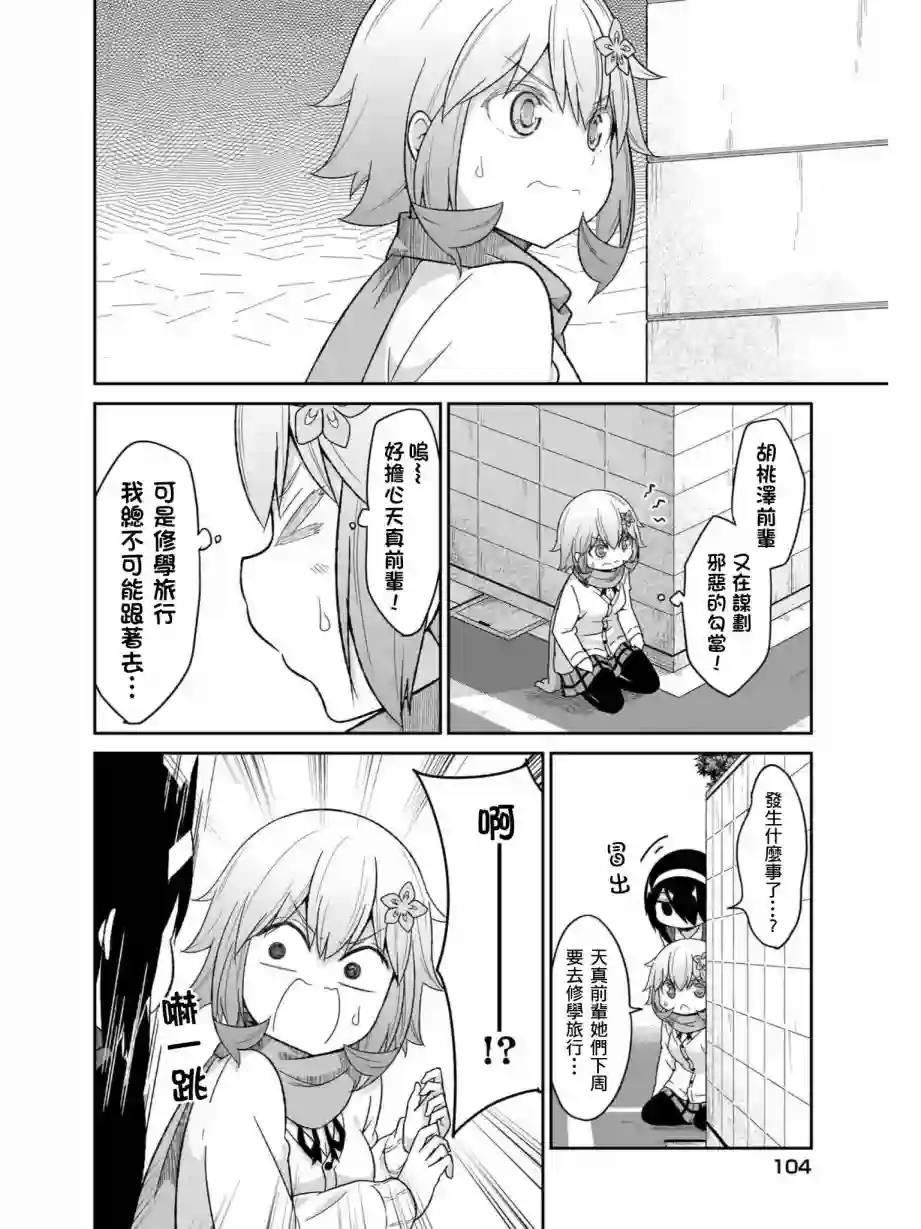 珈百璃的堕落第79话