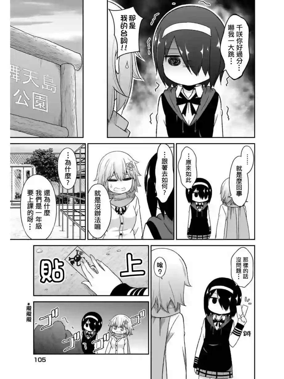 珈百璃的堕落第79话