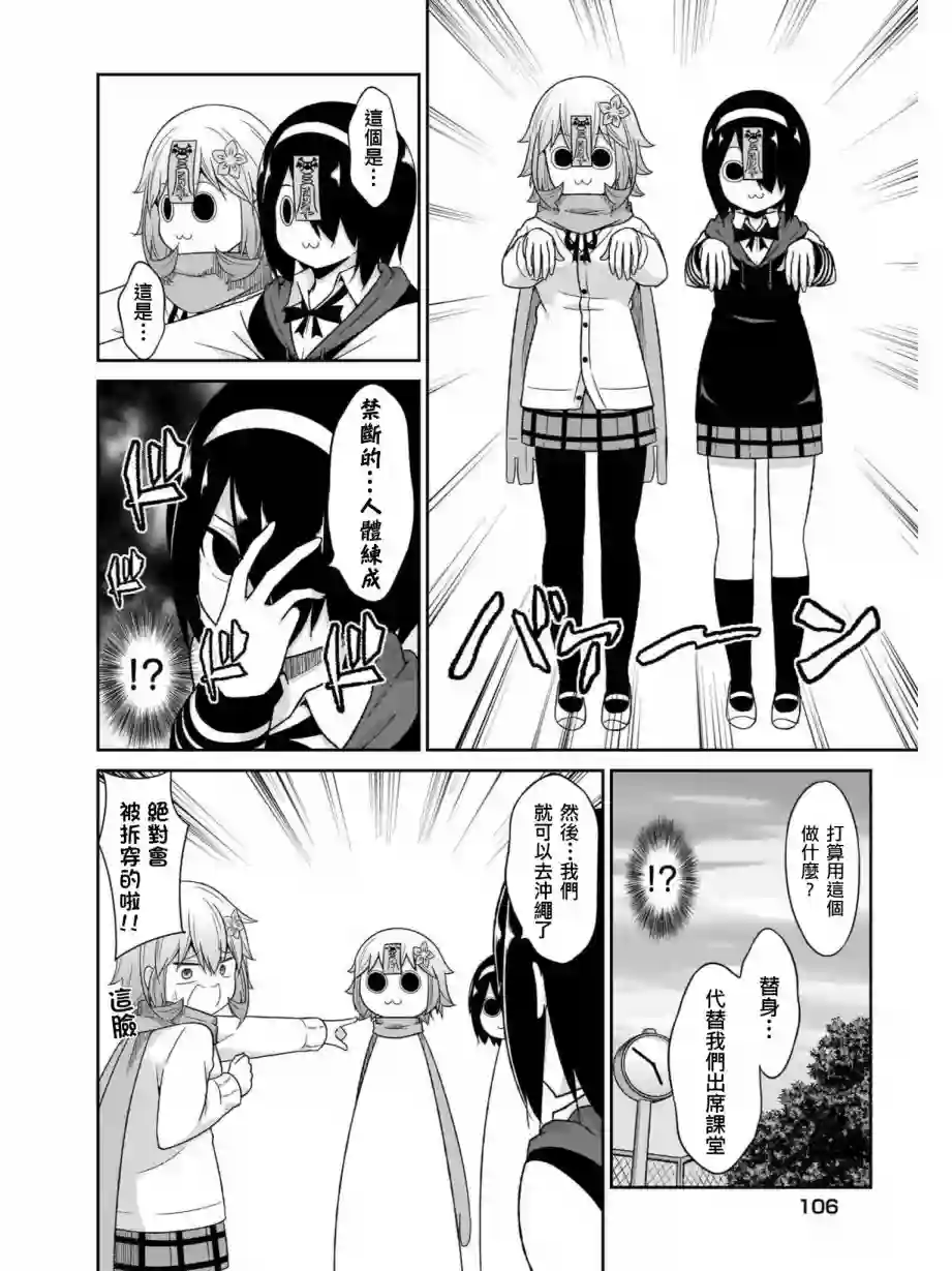 珈百璃的堕落第79话