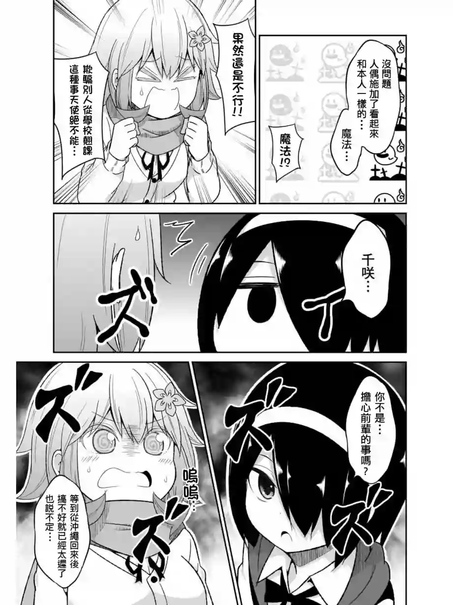 珈百璃的堕落第79话