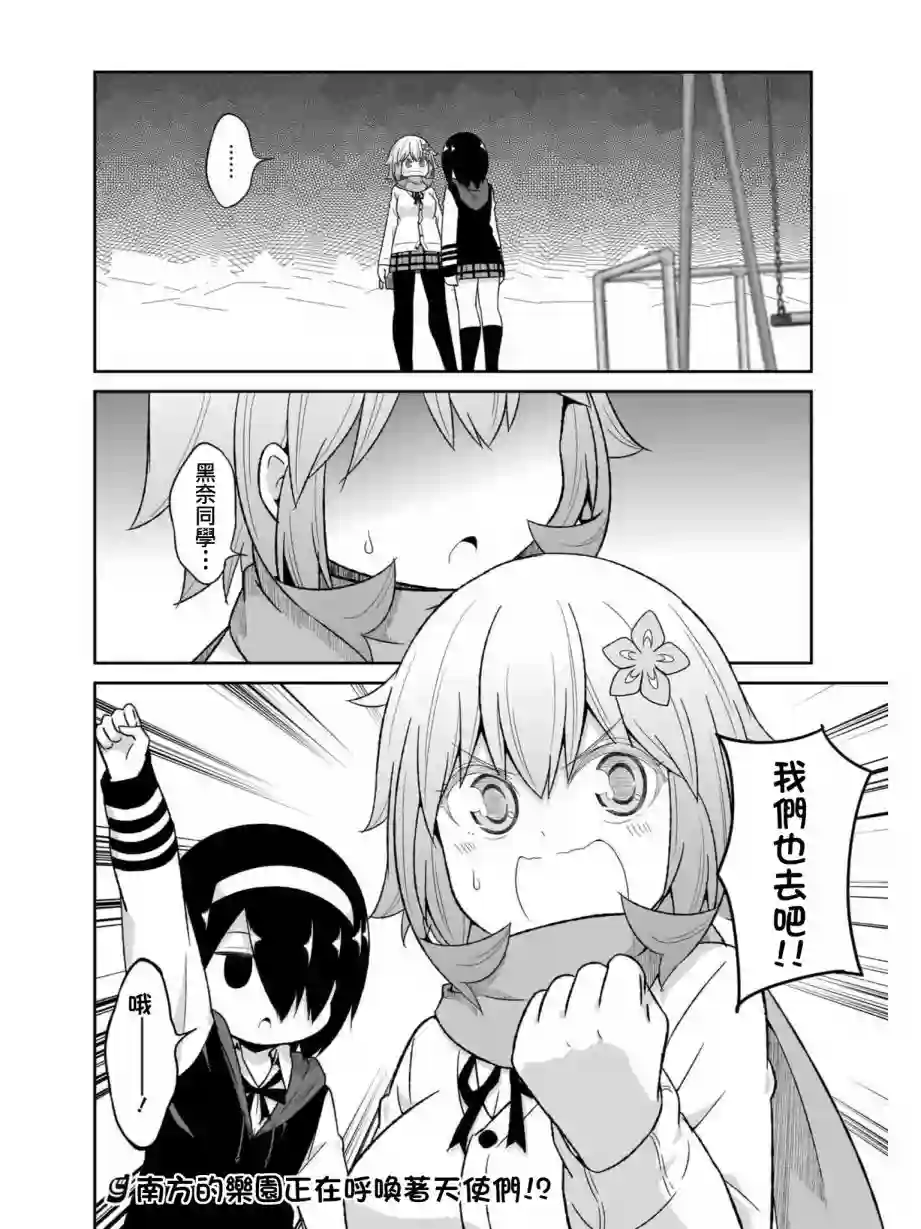 珈百璃的堕落第79话