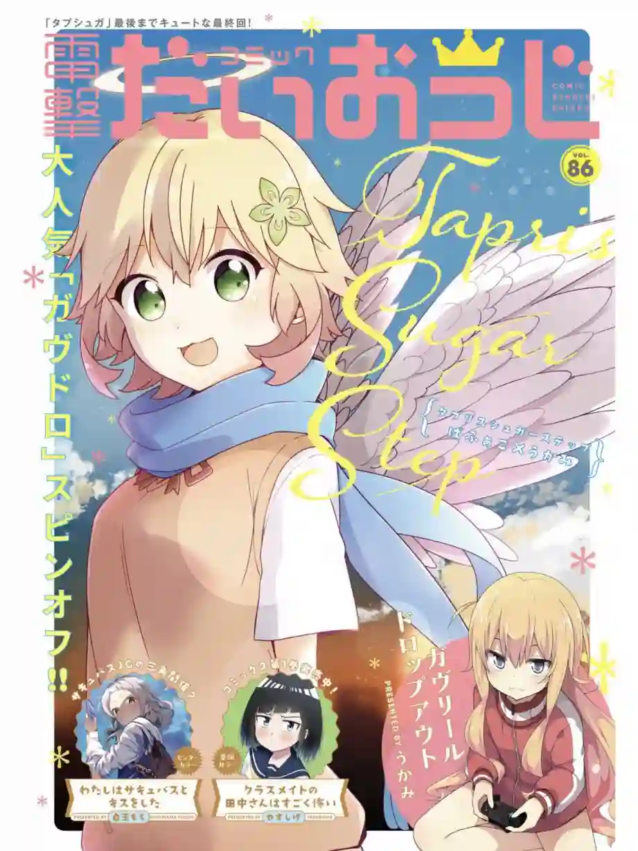 珈百璃的堕落第79话