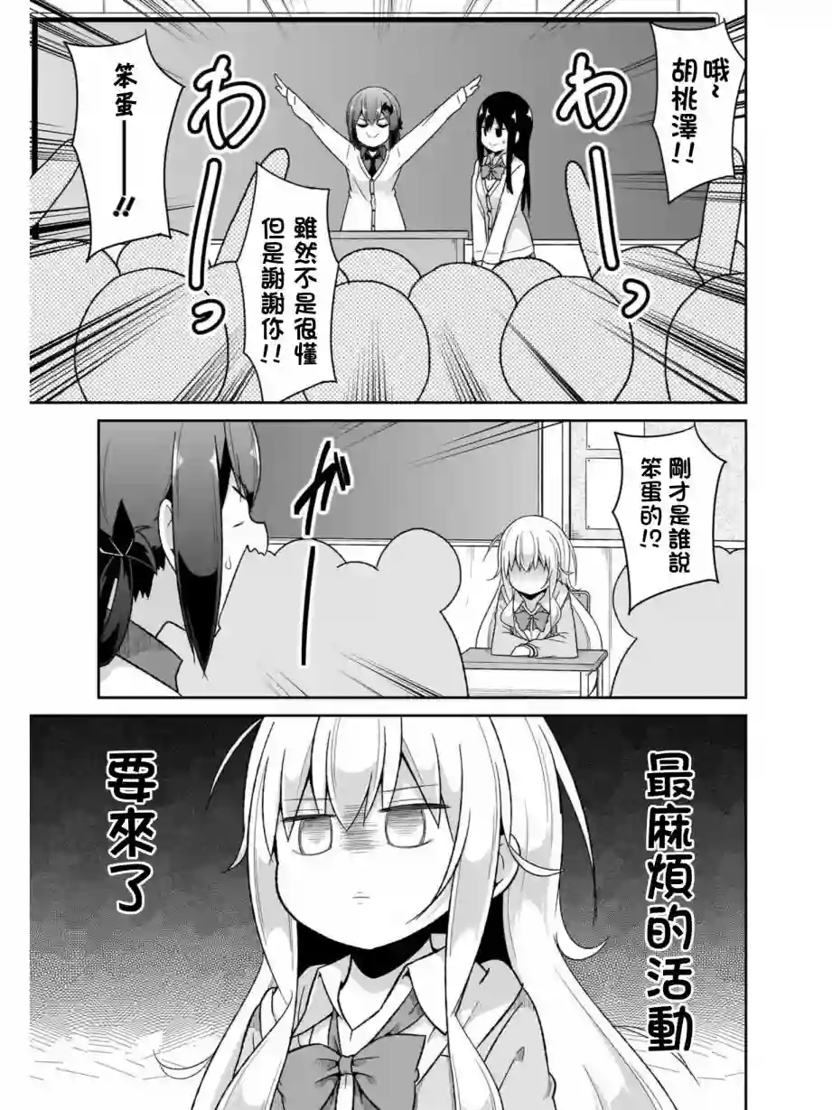 珈百璃的堕落第79话