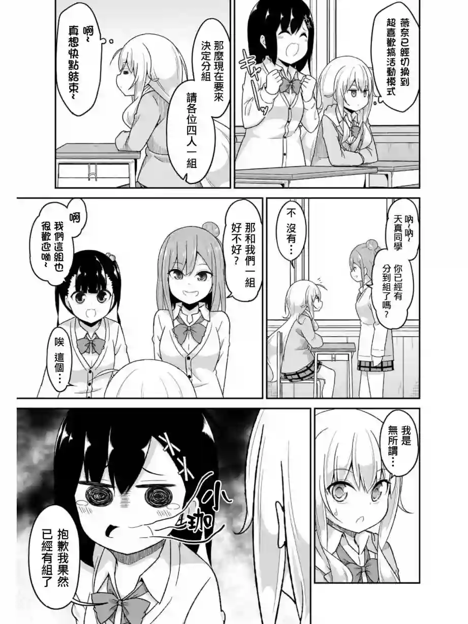 珈百璃的堕落第79话