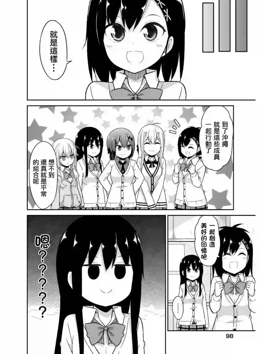 珈百璃的堕落第79话