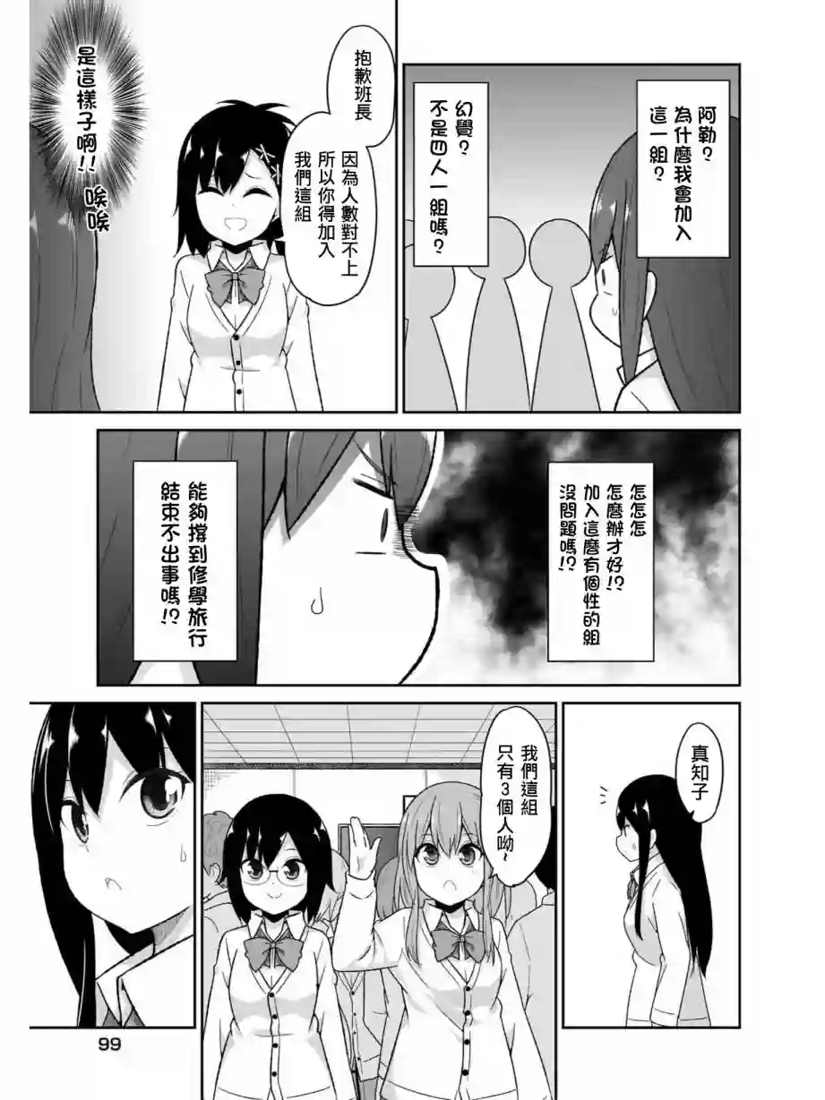 珈百璃的堕落第79话