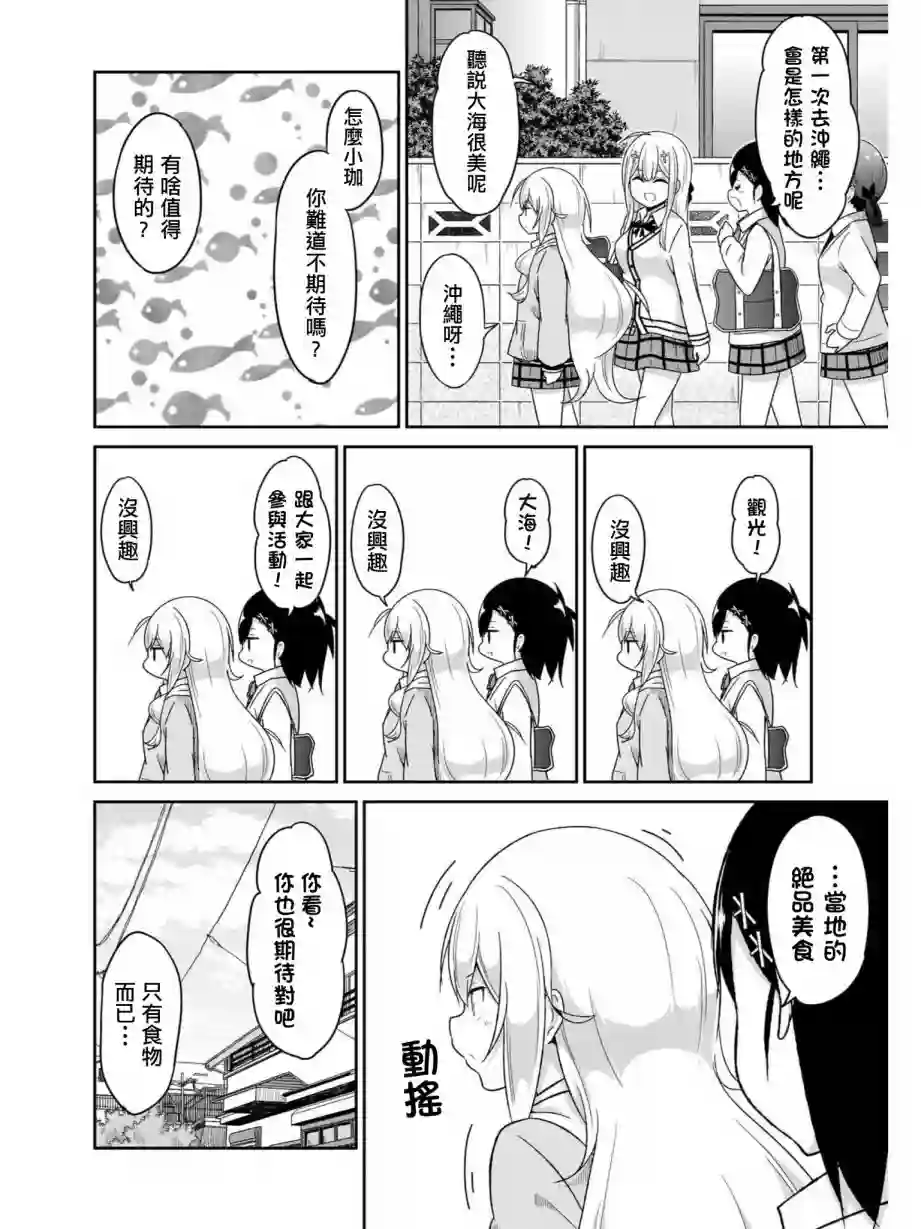 珈百璃的堕落第79话