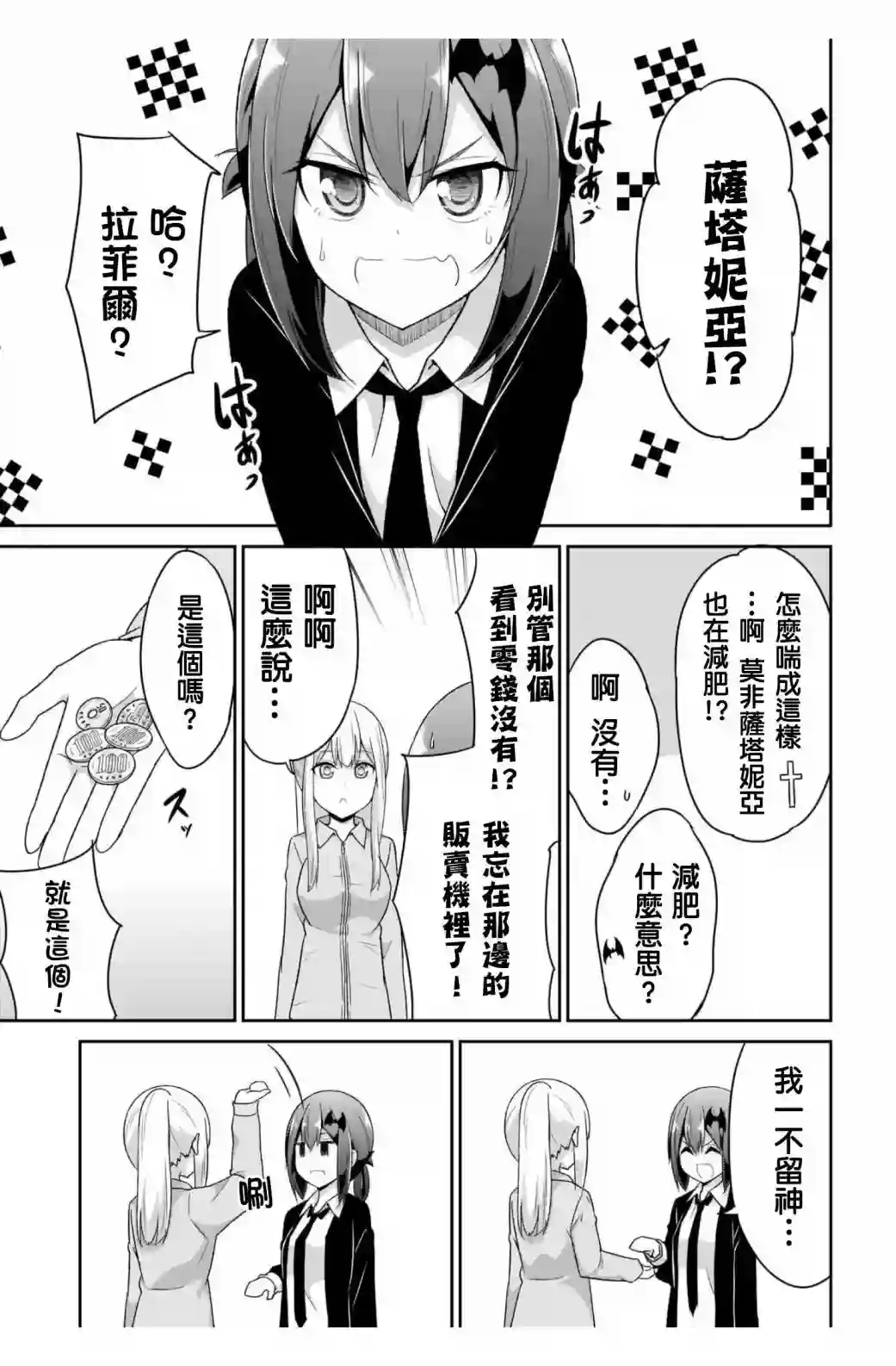 珈百璃的堕落第85話