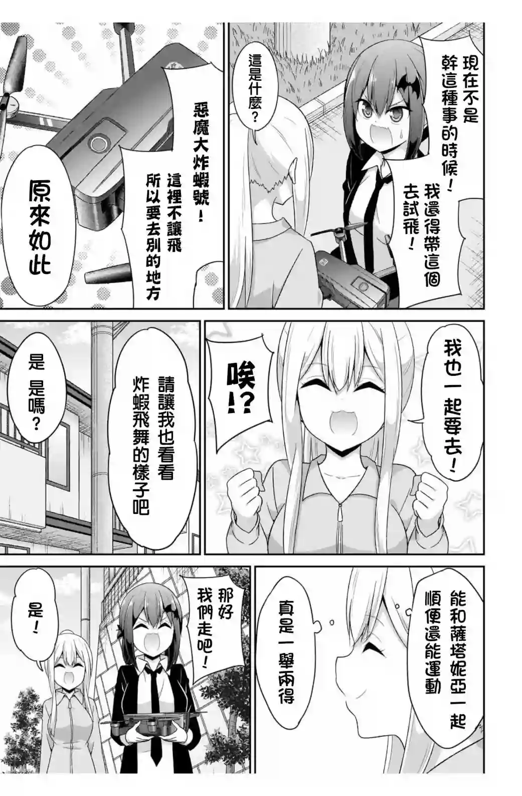 珈百璃的堕落第85話