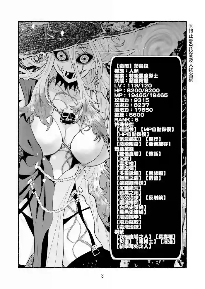 受尽欺凌的她被推落毒沼转生成为最强毒蛇的故事第03话