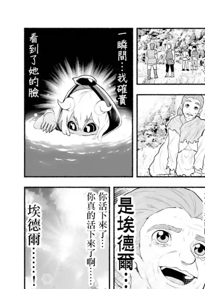 受尽欺凌的她被推落毒沼转生成为最强毒蛇的故事第21话