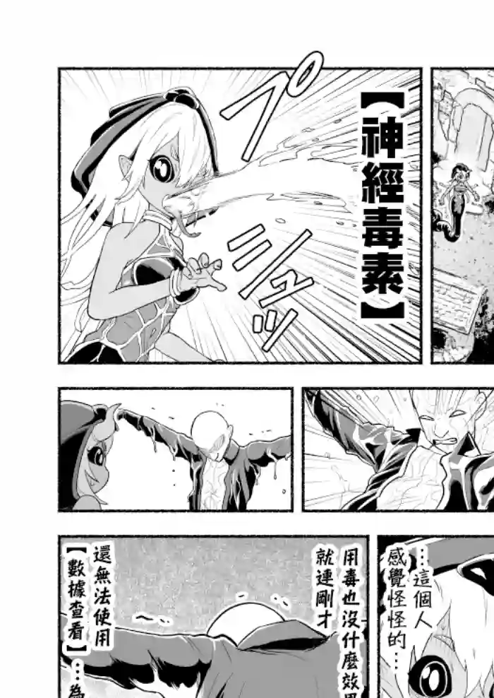 受尽欺凌的她被推落毒沼转生成为最强毒蛇的故事第21话