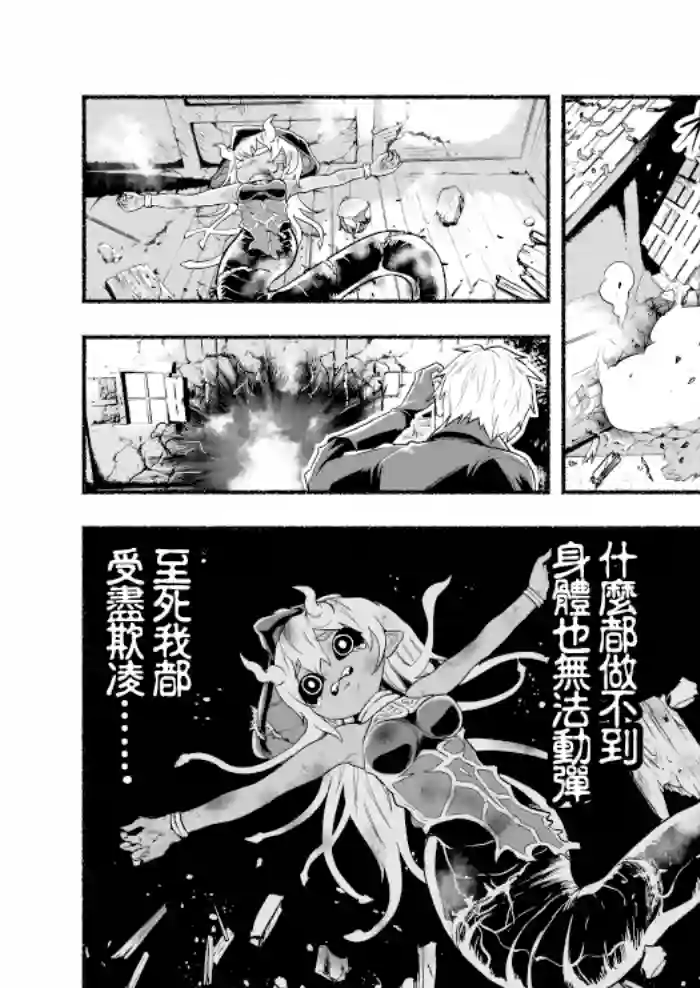 受尽欺凌的她被推落毒沼转生成为最强毒蛇的故事第21话