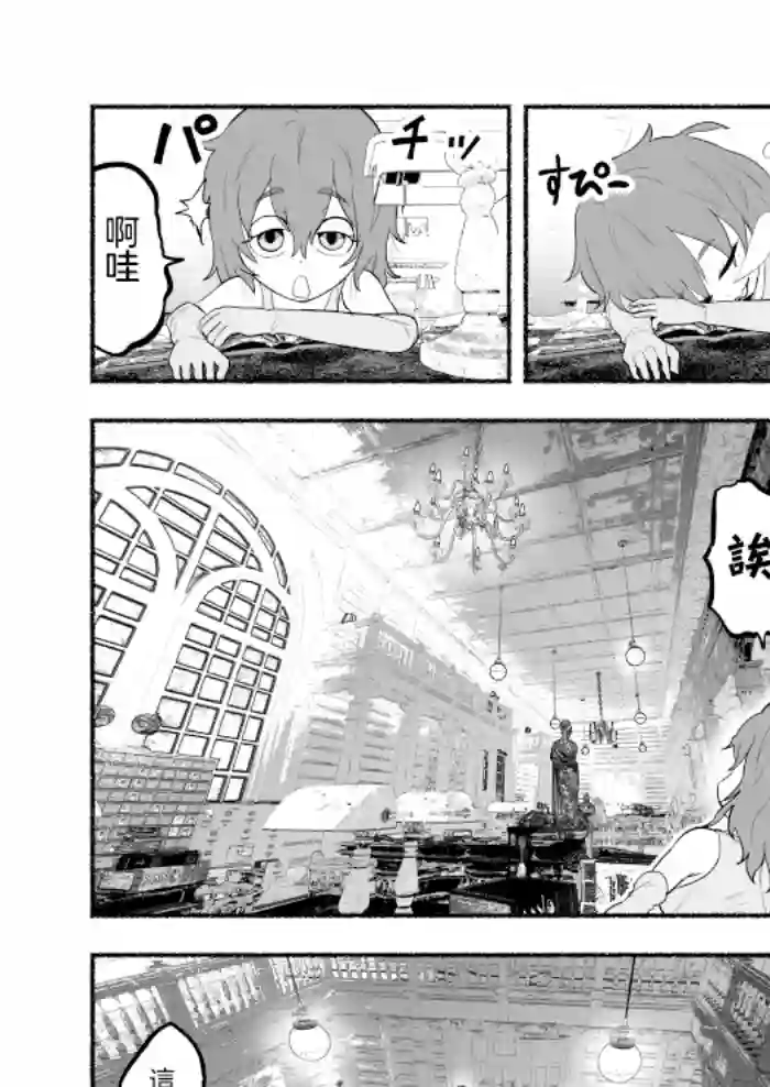 受尽欺凌的她被推落毒沼转生成为最强毒蛇的故事第22话