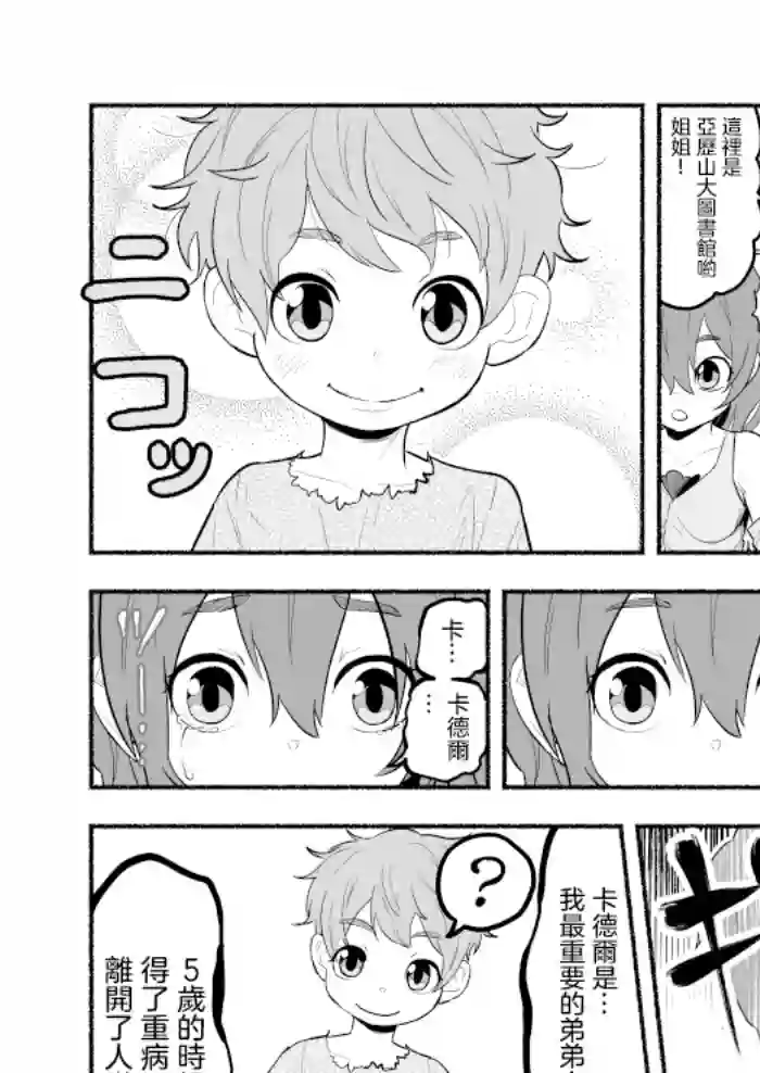 受尽欺凌的她被推落毒沼转生成为最强毒蛇的故事第22话