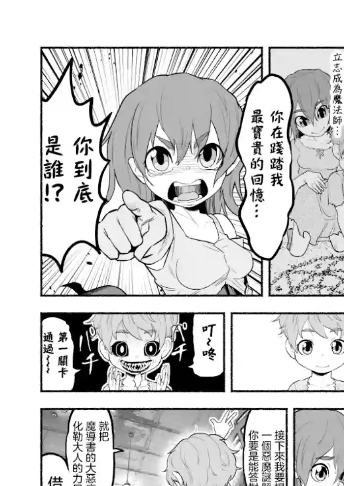 受尽欺凌的她被推落毒沼转生成为最强毒蛇的故事第22话