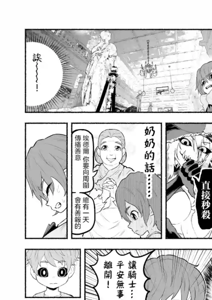 受尽欺凌的她被推落毒沼转生成为最强毒蛇的故事第22话