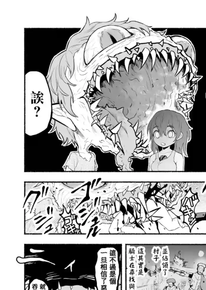 受尽欺凌的她被推落毒沼转生成为最强毒蛇的故事第22话