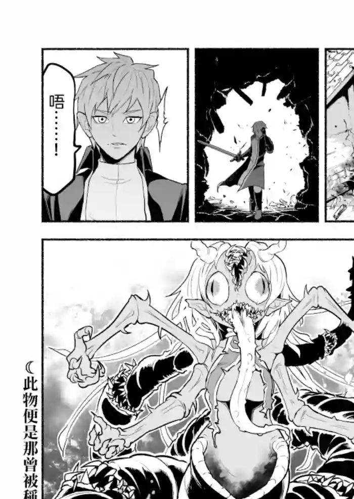 受尽欺凌的她被推落毒沼转生成为最强毒蛇的故事第22话