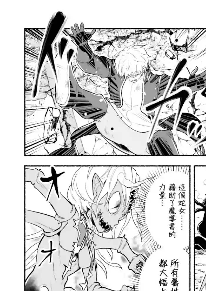 受尽欺凌的她被推落毒沼转生成为最强毒蛇的故事第23话