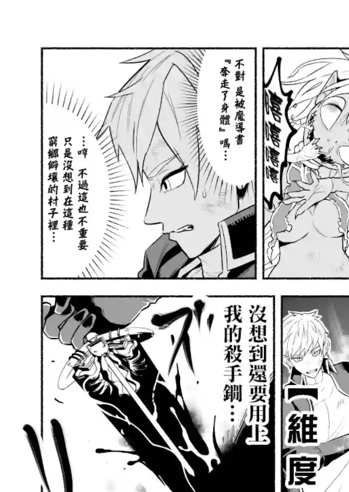 受尽欺凌的她被推落毒沼转生成为最强毒蛇的故事第23话