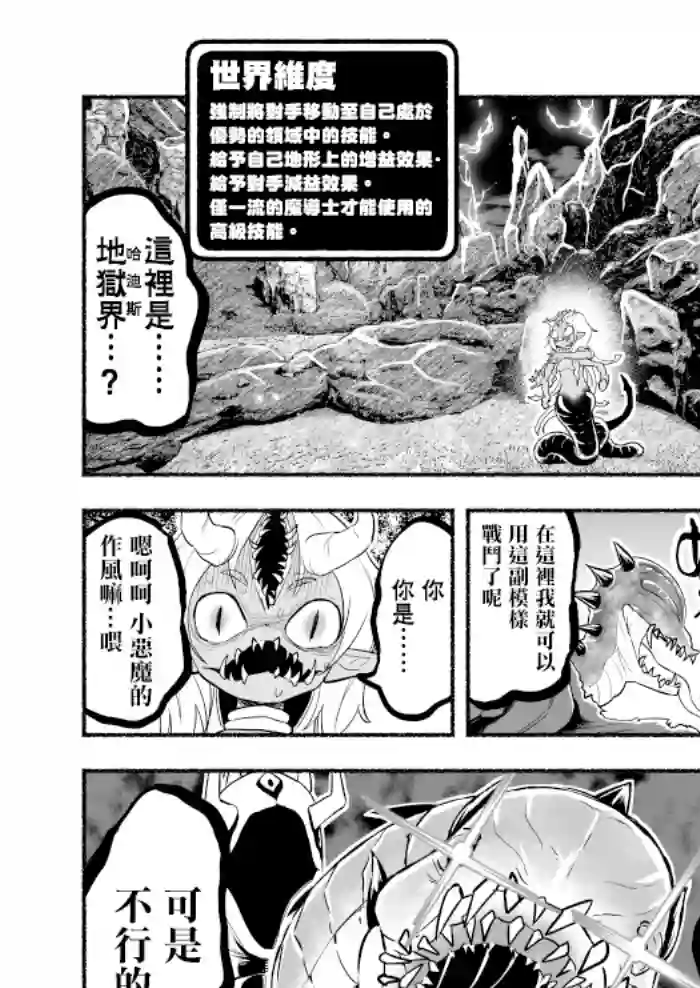 受尽欺凌的她被推落毒沼转生成为最强毒蛇的故事第24话