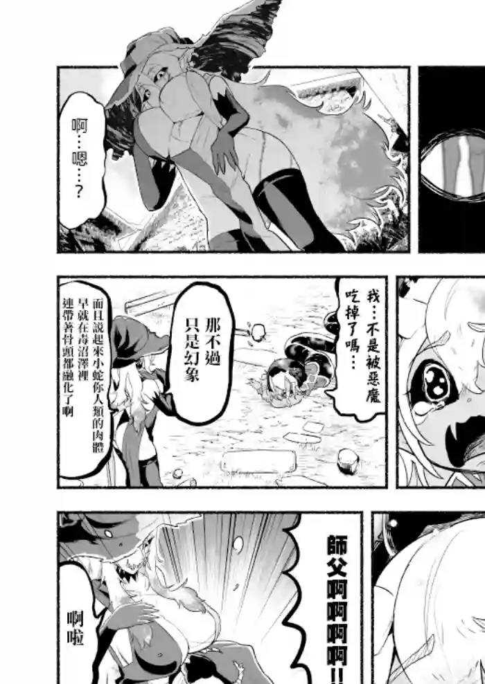 受尽欺凌的她被推落毒沼转生成为最强毒蛇的故事第24话