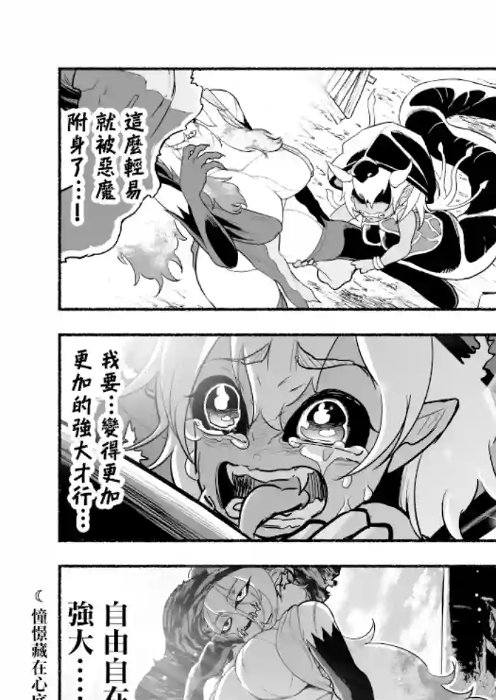 受尽欺凌的她被推落毒沼转生成为最强毒蛇的故事第24话