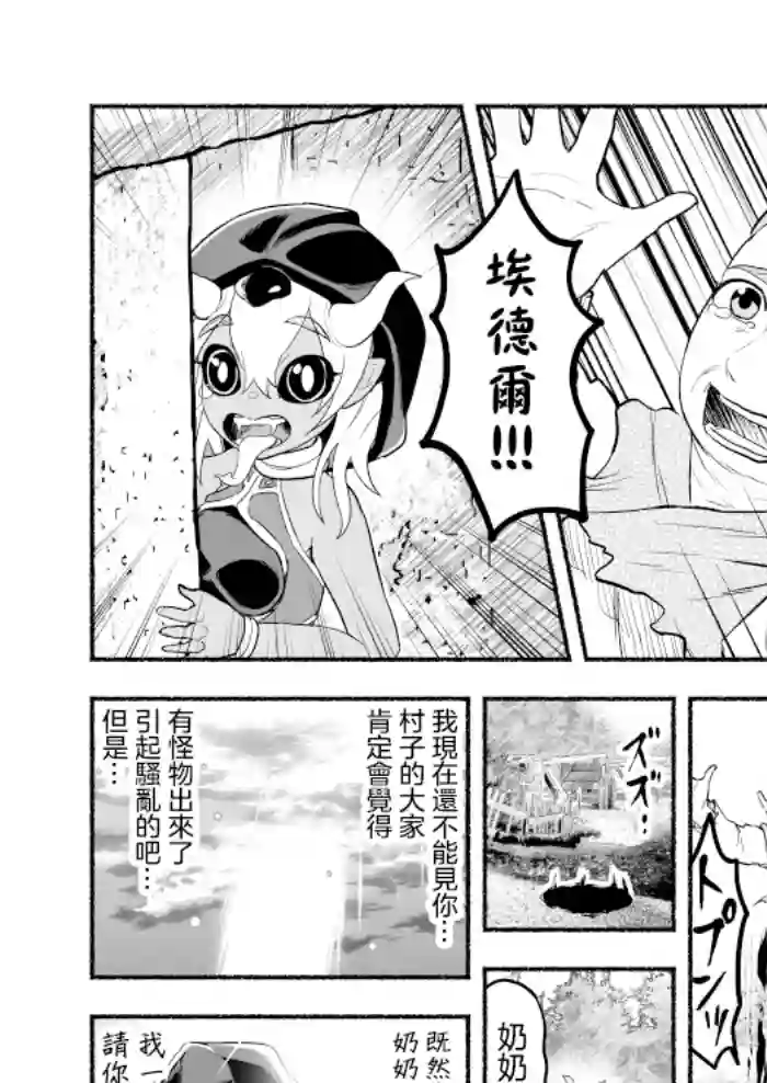 受尽欺凌的她被推落毒沼转生成为最强毒蛇的故事第25话
