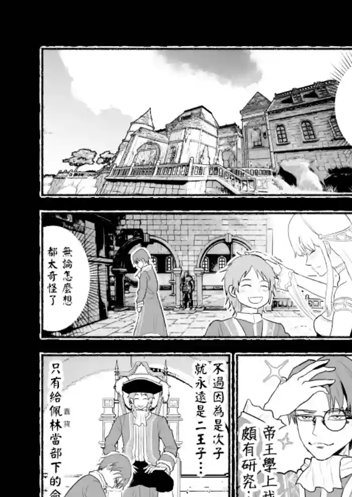 受尽欺凌的她被推落毒沼转生成为最强毒蛇的故事第25话