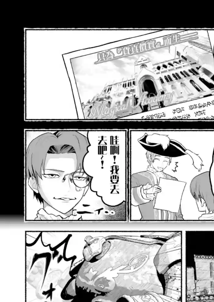 受尽欺凌的她被推落毒沼转生成为最强毒蛇的故事第25话