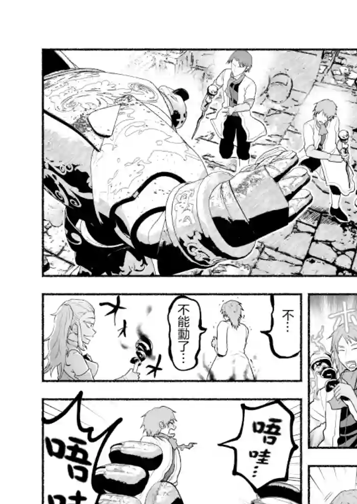 受尽欺凌的她被推落毒沼转生成为最强毒蛇的故事第25话