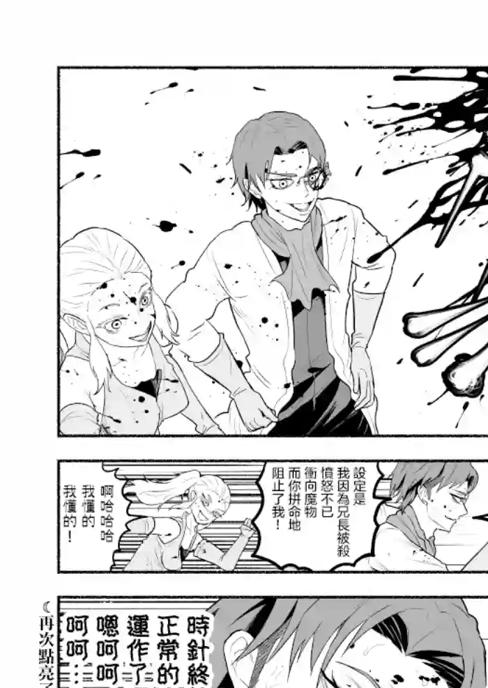 受尽欺凌的她被推落毒沼转生成为最强毒蛇的故事第25话