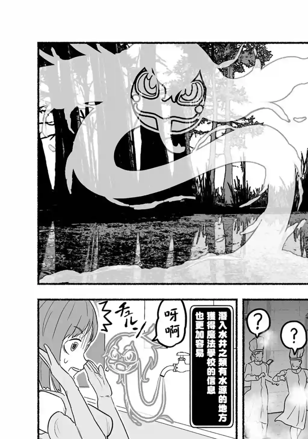 受尽欺凌的她被推落毒沼转生成为最强毒蛇的故事IF路线篇01