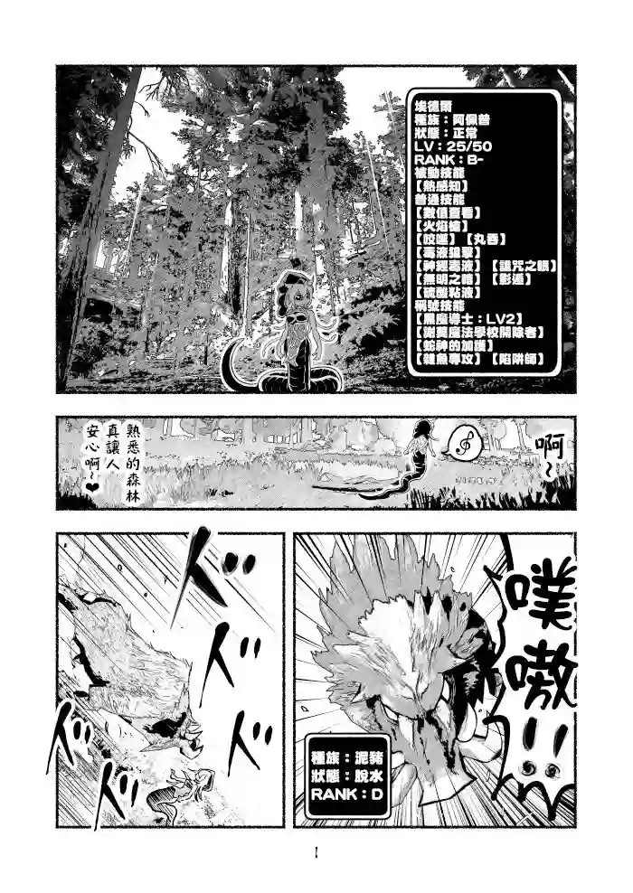 受尽欺凌的她被推落毒沼转生成为最强毒蛇的故事第26话