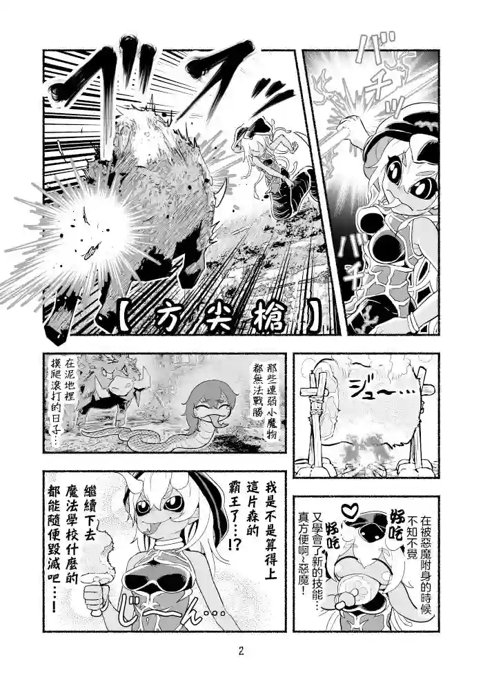 受尽欺凌的她被推落毒沼转生成为最强毒蛇的故事第26话