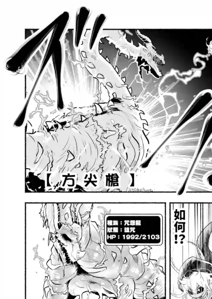 受尽欺凌的她被推落毒沼转生成为最强毒蛇的故事第27话