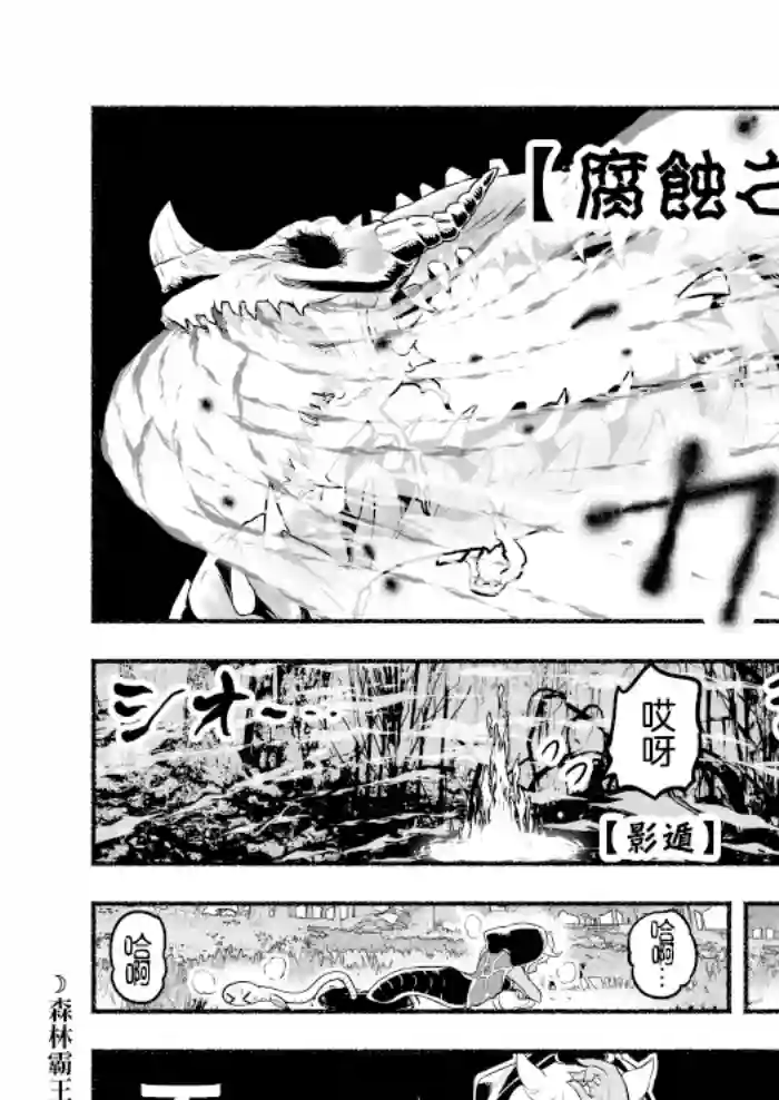 受尽欺凌的她被推落毒沼转生成为最强毒蛇的故事第27话