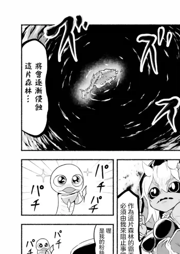 受尽欺凌的她被推落毒沼转生成为最强毒蛇的故事第28话