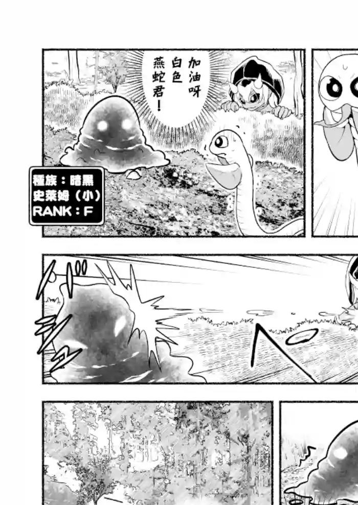 受尽欺凌的她被推落毒沼转生成为最强毒蛇的故事第28话