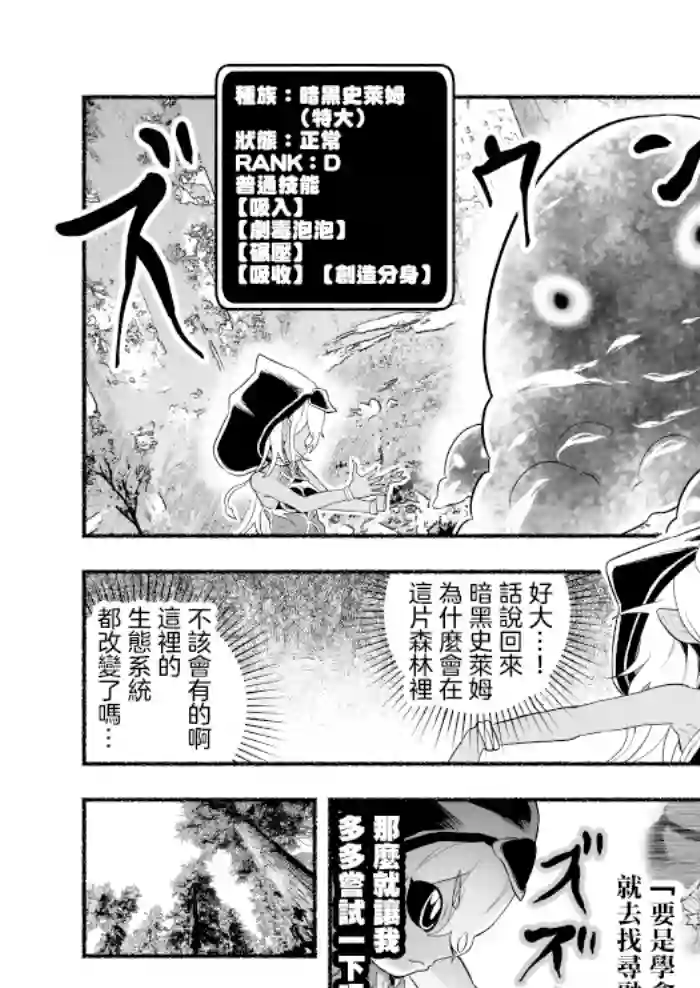 受尽欺凌的她被推落毒沼转生成为最强毒蛇的故事第28话